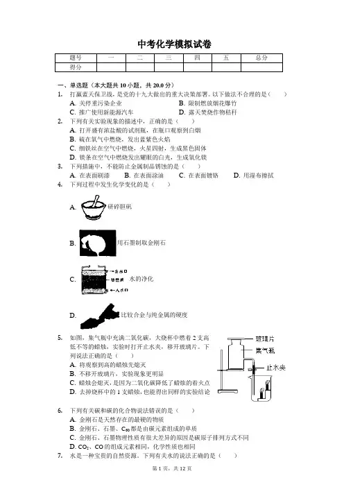 2020年安徽省中考化学模拟试卷含答案
