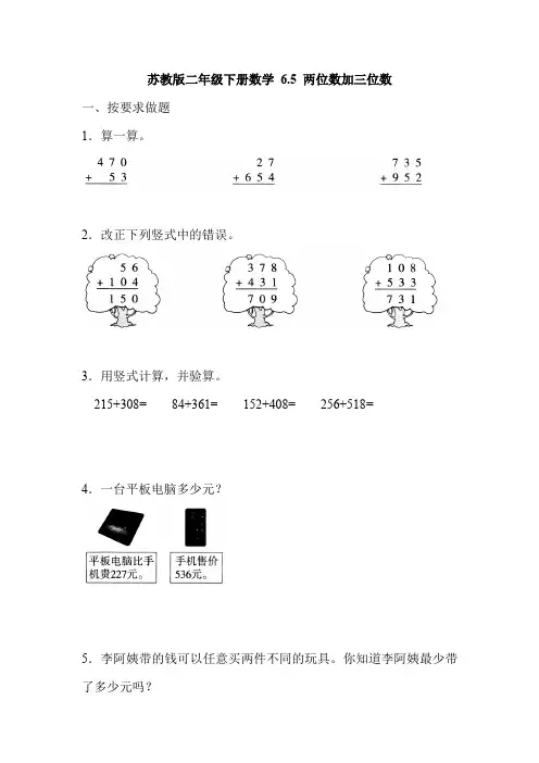 二年级下册数学试题- 第六单元 第5-6课时 同步练习(2课时+答案)苏教版