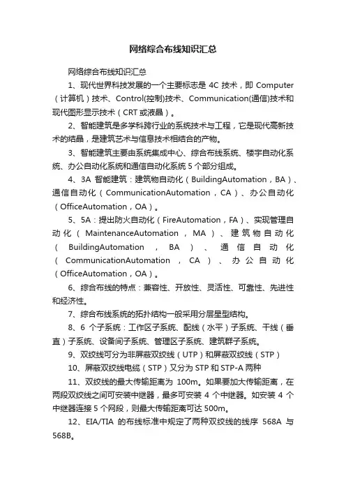 网络综合布线知识汇总