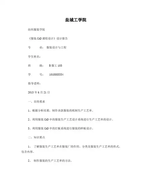 我的服装CAD设计报告