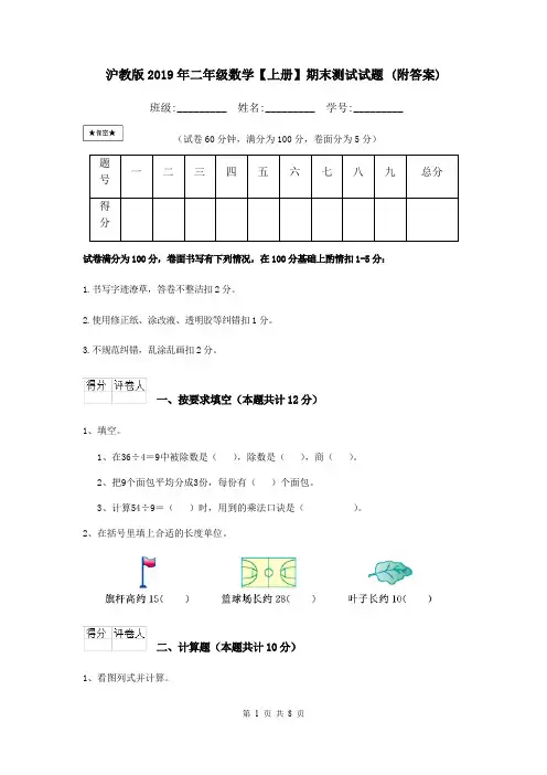 沪教版2019年二年级数学【上册】期末测试试题 (附答案)