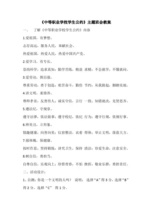 《中等职业学校学生公约》主题班会教案