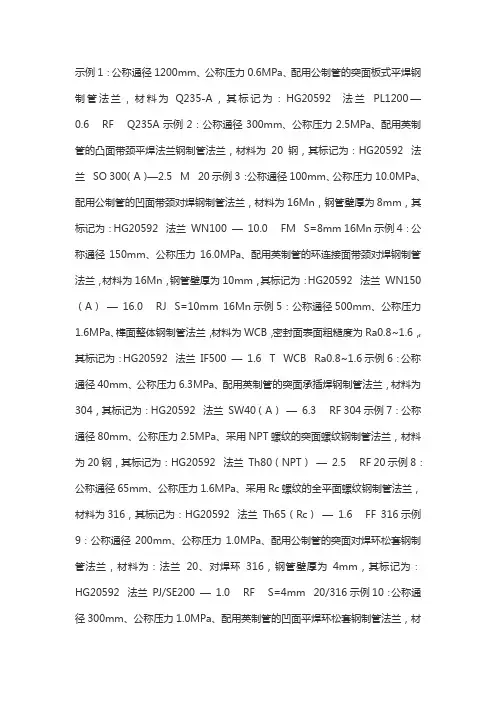 法兰标准