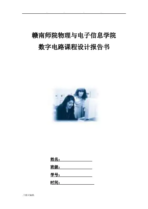 数字电路课程设计_24秒倒计时
