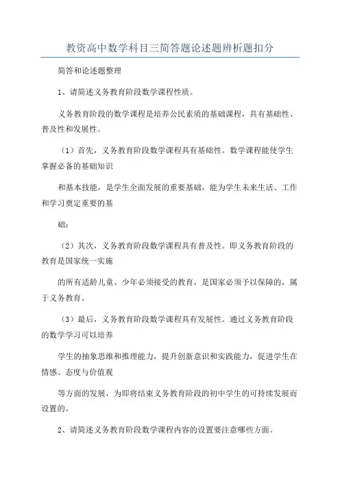 教资高中数学科目三简答题论述题辨析题扣分