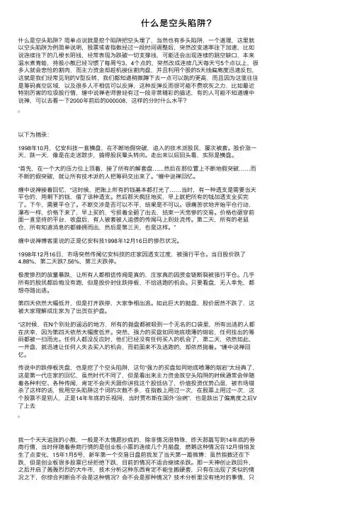 什么是空头陷阱？
