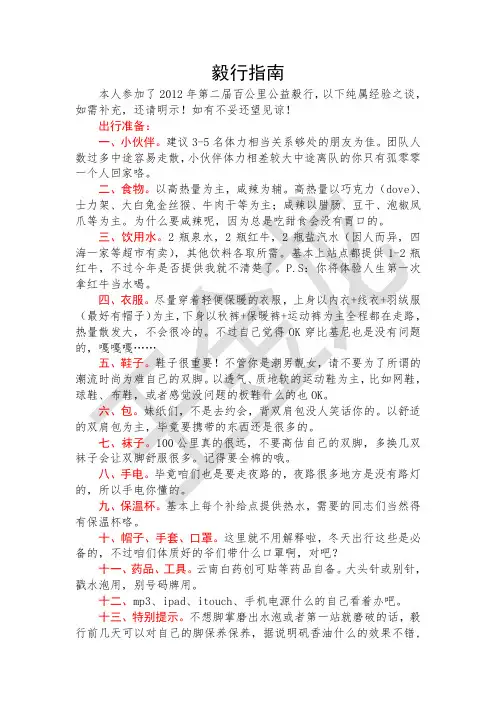 毅行指南