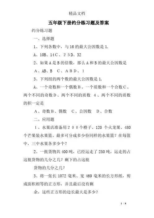 五年级下册约分练习题及答案