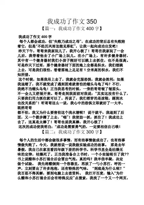 成功作文之我成功了作文350