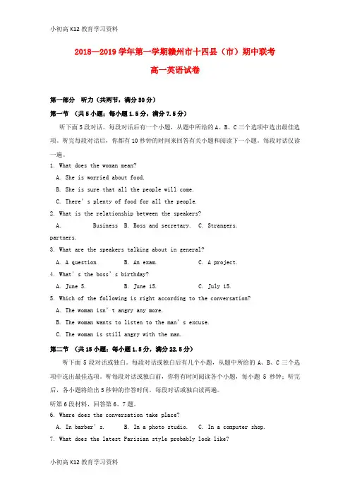 【K12教育学习资料】[学习]江西省赣州市十四县(市)2018-2019学年高一英语上学期期中联考试