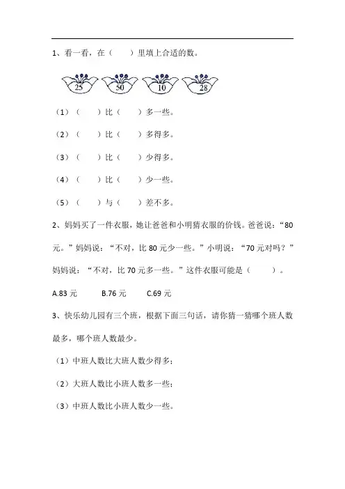 北师大版数学一(下)课课练(含答案)3.5  小小养殖场