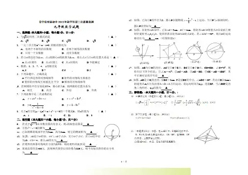 阜宁实验初中九年级上第二次质量检测数学试题及答案