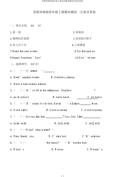 苏教译林版四年级上册英语期末测试①卷及答案