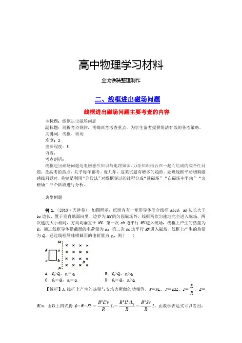线框进出磁场问题知识点