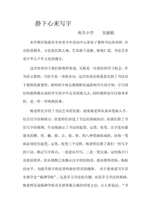书法培训心得 2