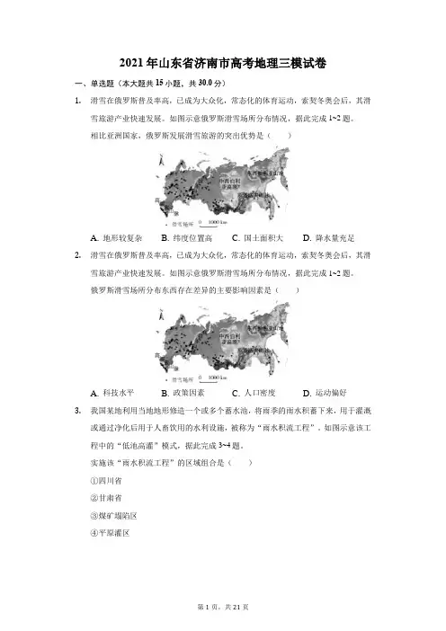 2021年山东省济南市高考地理三模试卷(附答案详解)