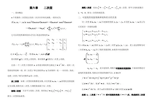 线性代数第六章二次型试题及答案