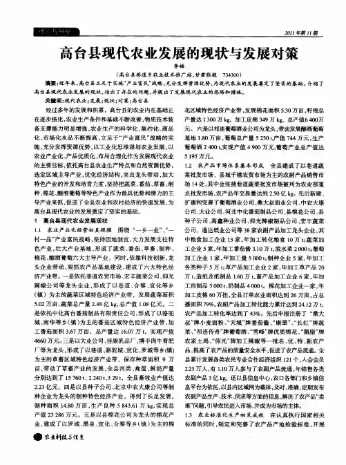 高台县现代农业发展的现状与发展对策