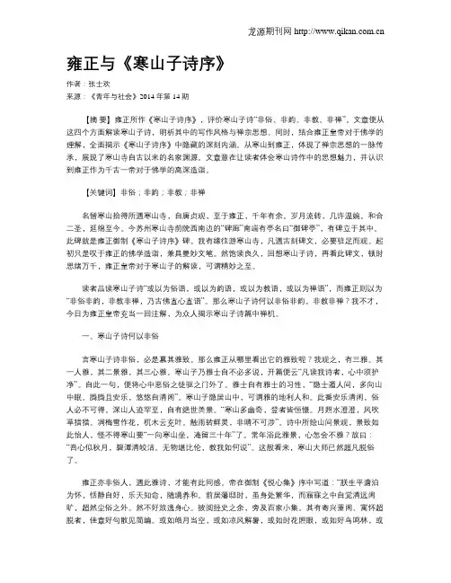 雍正与《寒山子诗序》