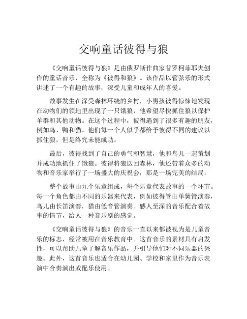 交响童话彼得与狼