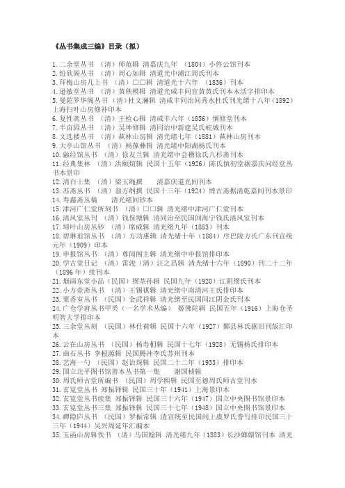 丛书集成三编