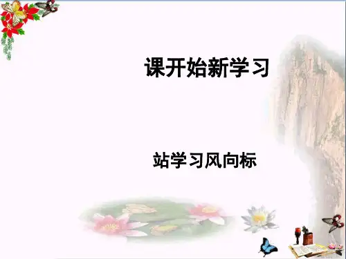 学习风向标ppt优秀课件1