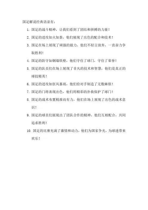 国足解说经典语录