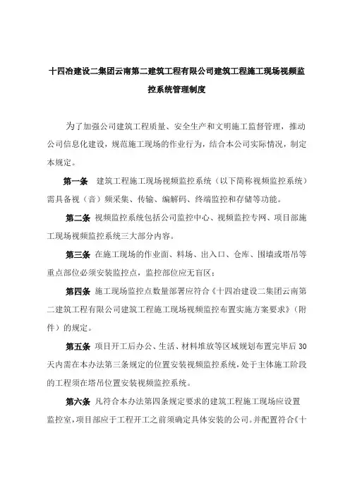 施工现场视频监控管理制度
