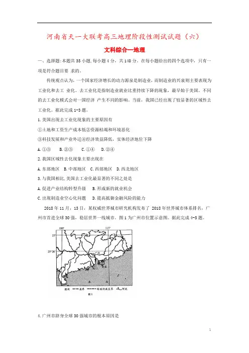 河南省天一大联考高三地理阶段性测试试题(六)