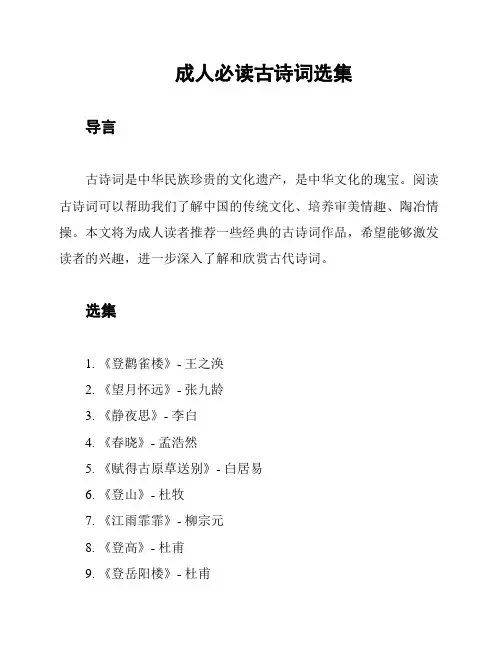 成人必读古诗词选集