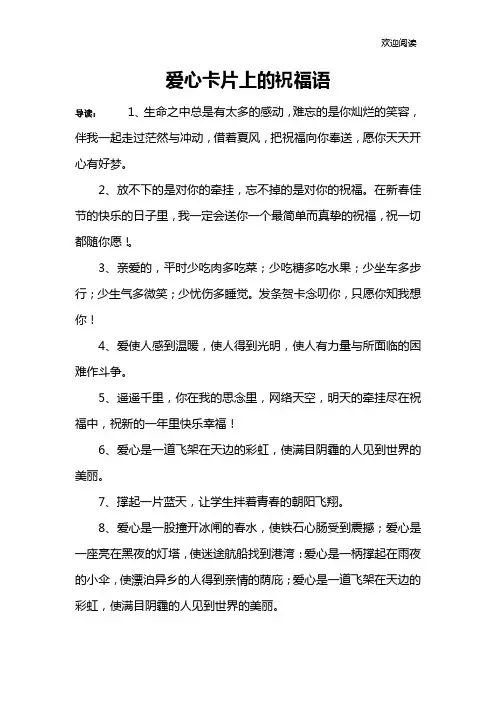 爱心卡片上的祝福语