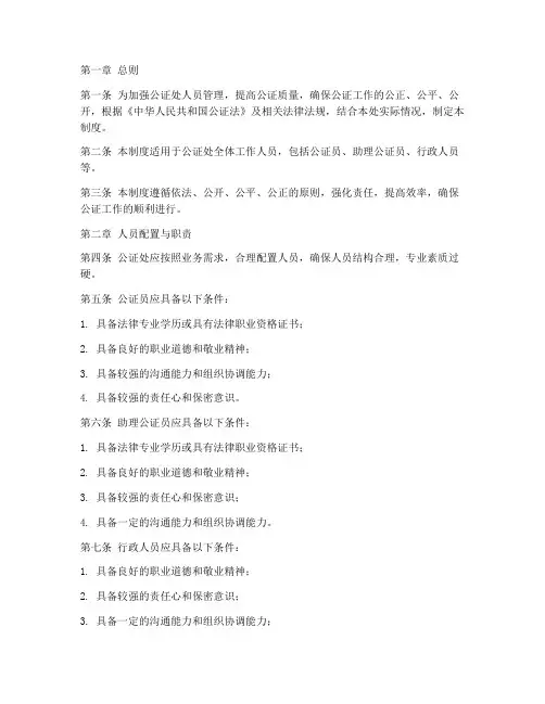 公证处人员管理制度