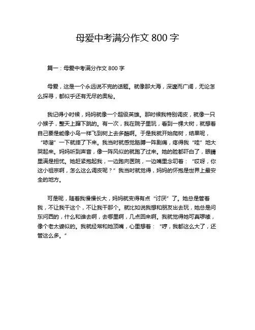母爱中考满分作文800字
