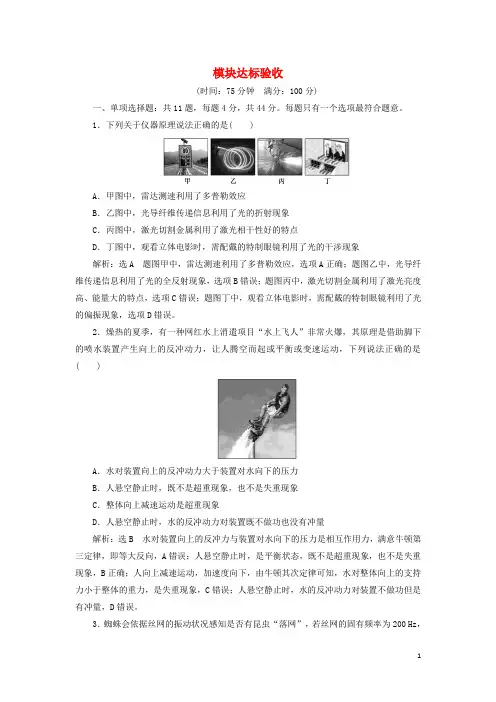 江苏专用2024_2025年新教材高中物理模块检测含解析新人教版选择性必修第一册