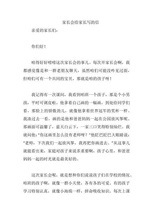家长会给家长写的信