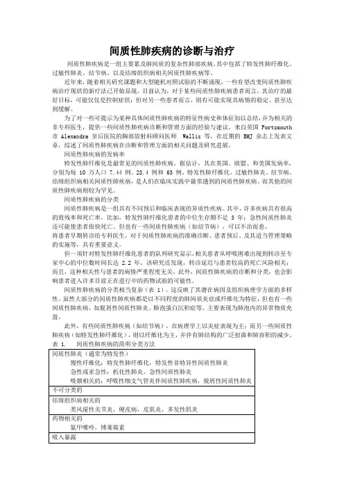 间质性肺疾病的诊断与治疗(DOC)