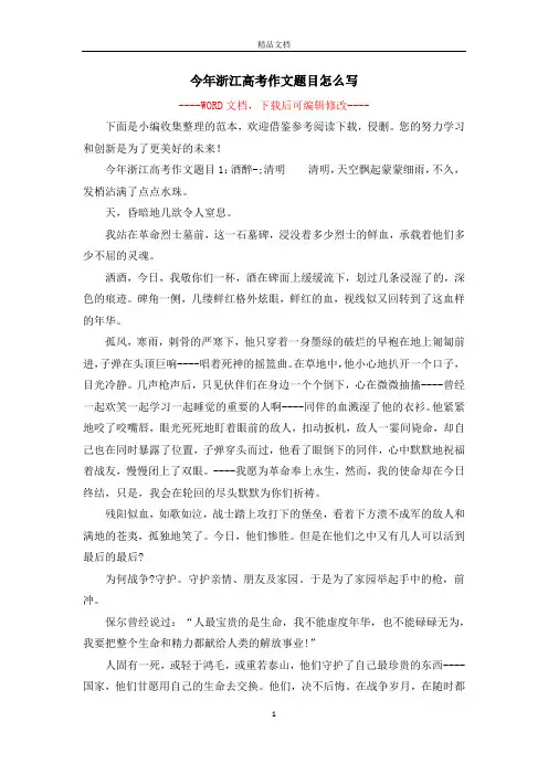 今年浙江高考作文题目怎么写