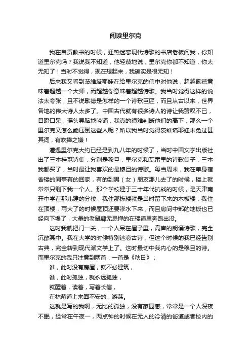 阅读里尔克