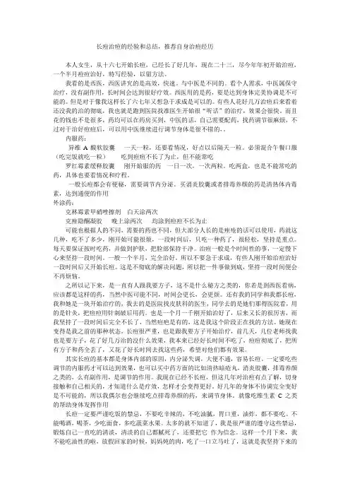 祛痘经验