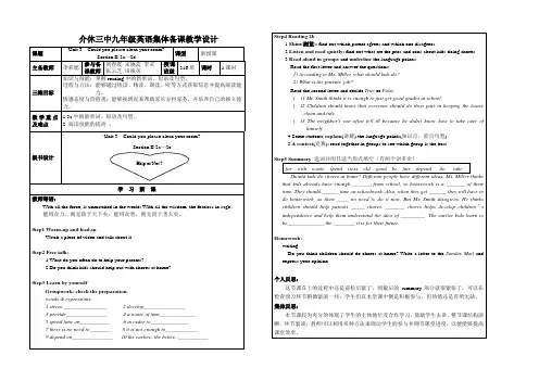 英语人教版八年级下册Unit3 Section B 2a-2d