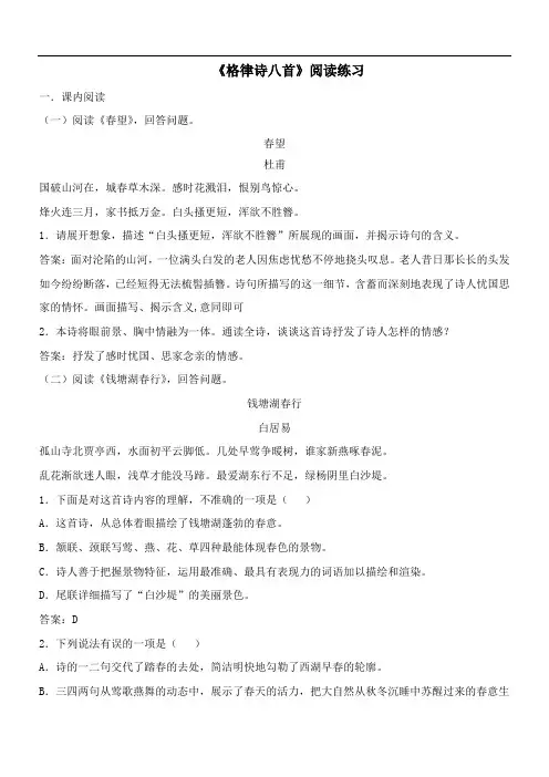 〖2021年整理〗《格律诗八首》阅读练习