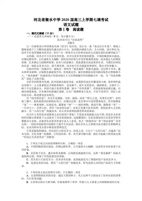 河北省衡水中学2020届高三年级七调考试【原卷打印版】