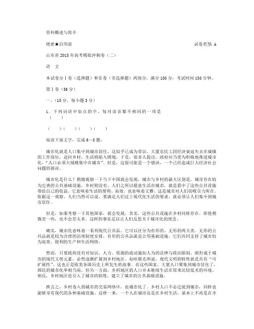 山东省2015届高三冲刺模拟(二)语文试卷 Word版含答案