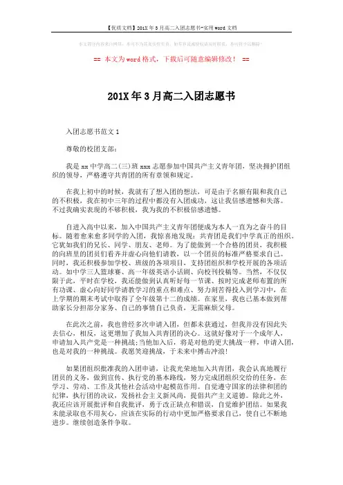 【优质文档】201X年3月高二入团志愿书-实用word文档 (3页)