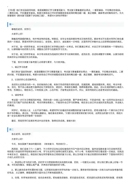 期末复习国旗下讲话稿三篇