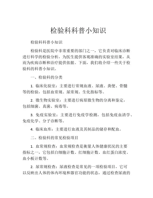 检验科科普小知识