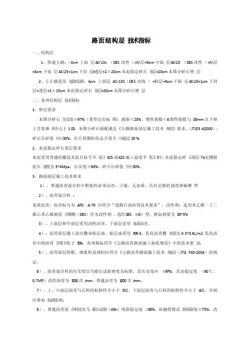 路面结构层设计技术指标