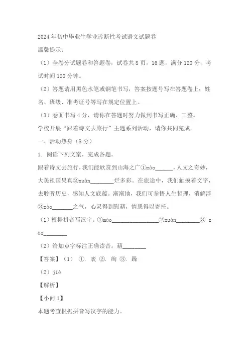 2024年浙江省宁波市奉化区等地中考一模语文试题(原卷版+解析版)