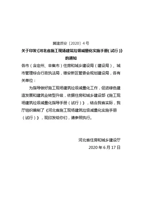 河北省施工现场建筑垃圾减量化实施手册(试行)