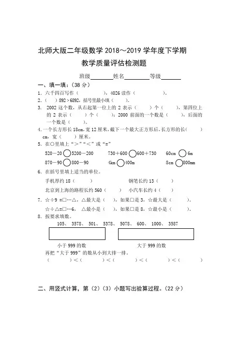北师大版二年级数学2018～2019学年度下学期期末质量检测卷